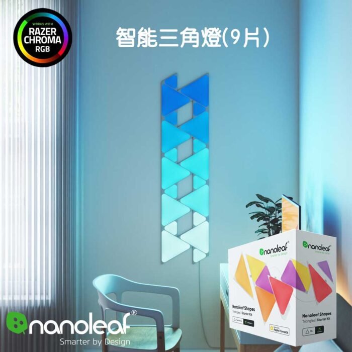 【Nanoleaf】Shapes智能三角燈9片組：圖片 1