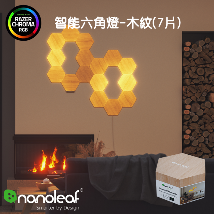 【Nanoleaf】Elements 智能六角燈7片-木紋：圖片 1