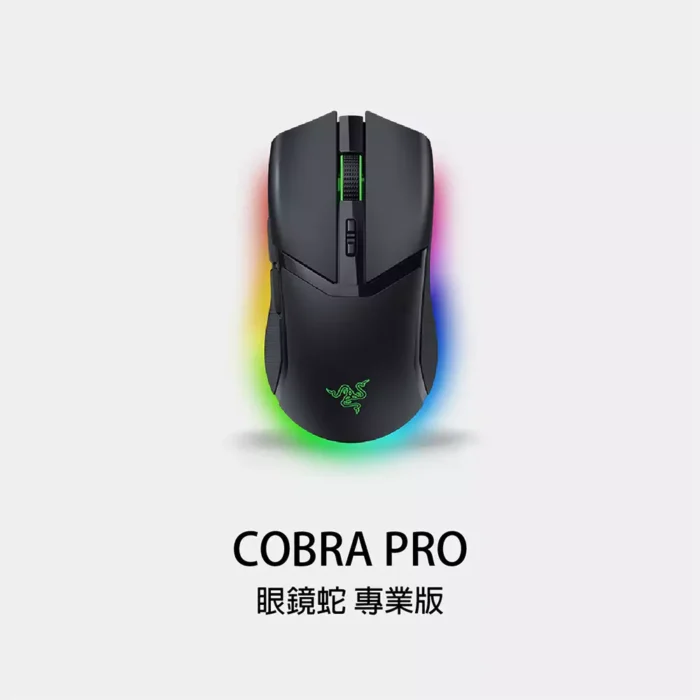 RAZER COBRA PRO 眼鏡蛇 PRO 輕量化三模無線滑鼠：圖片 1