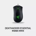 RAZER DEATHADDER ESSENTIAL 雷蛇 煉獄蝰蛇標準版 電競滑鼠 黑