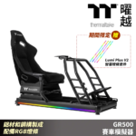 GR500 賽車模擬器 黑/白