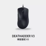RAZER DEATHADDER V3  雷蛇 煉獄蝰蛇 V3 電競滑鼠