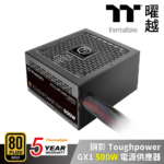 鋼影 Toughpower GF A3 金牌電源供應器 650W~1200W電源